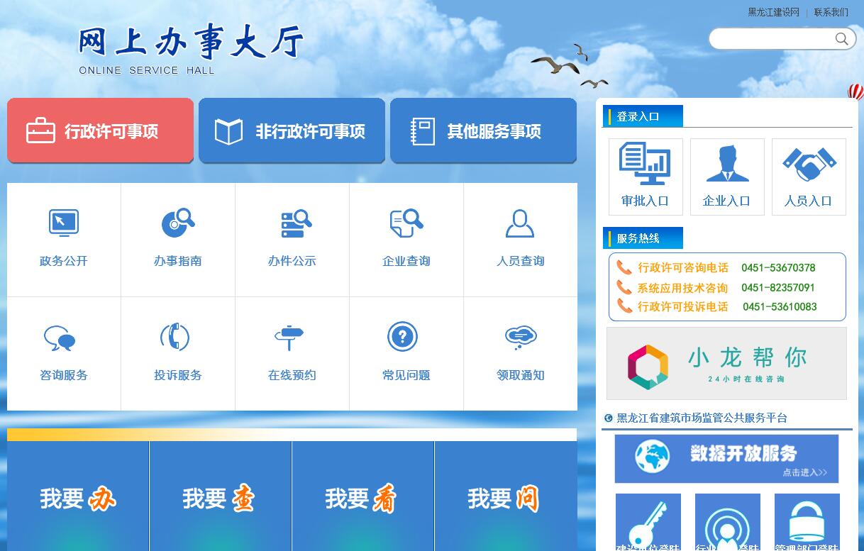 黑龙江省住房和城乡建设厅网上办事大厅