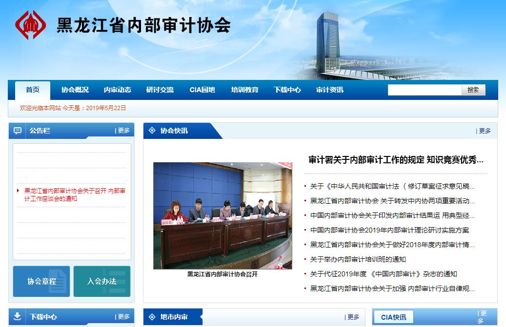 黑龙江省内部<font color=red><b>审计协会</b></font>