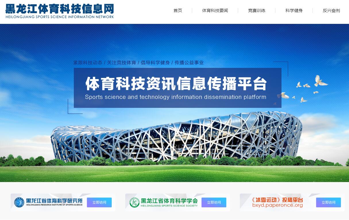 黑龙江体育科技信息网
