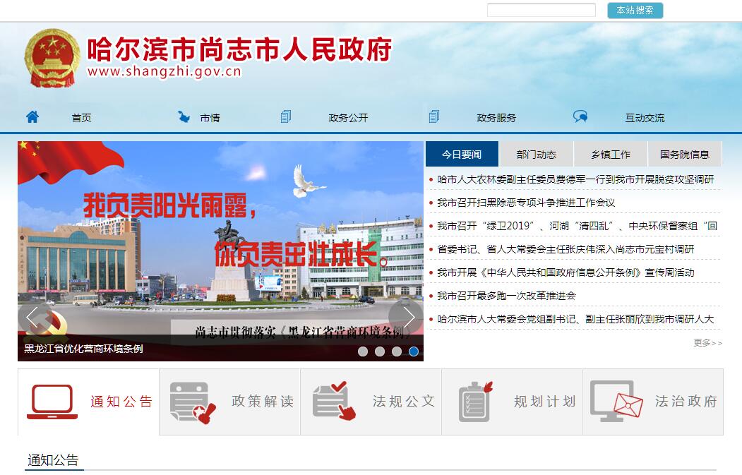 尚志市