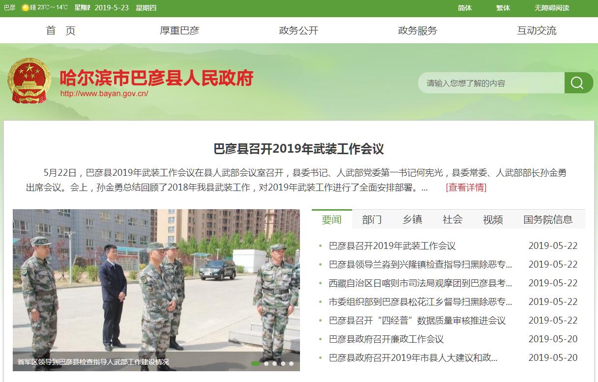 巴彦县
