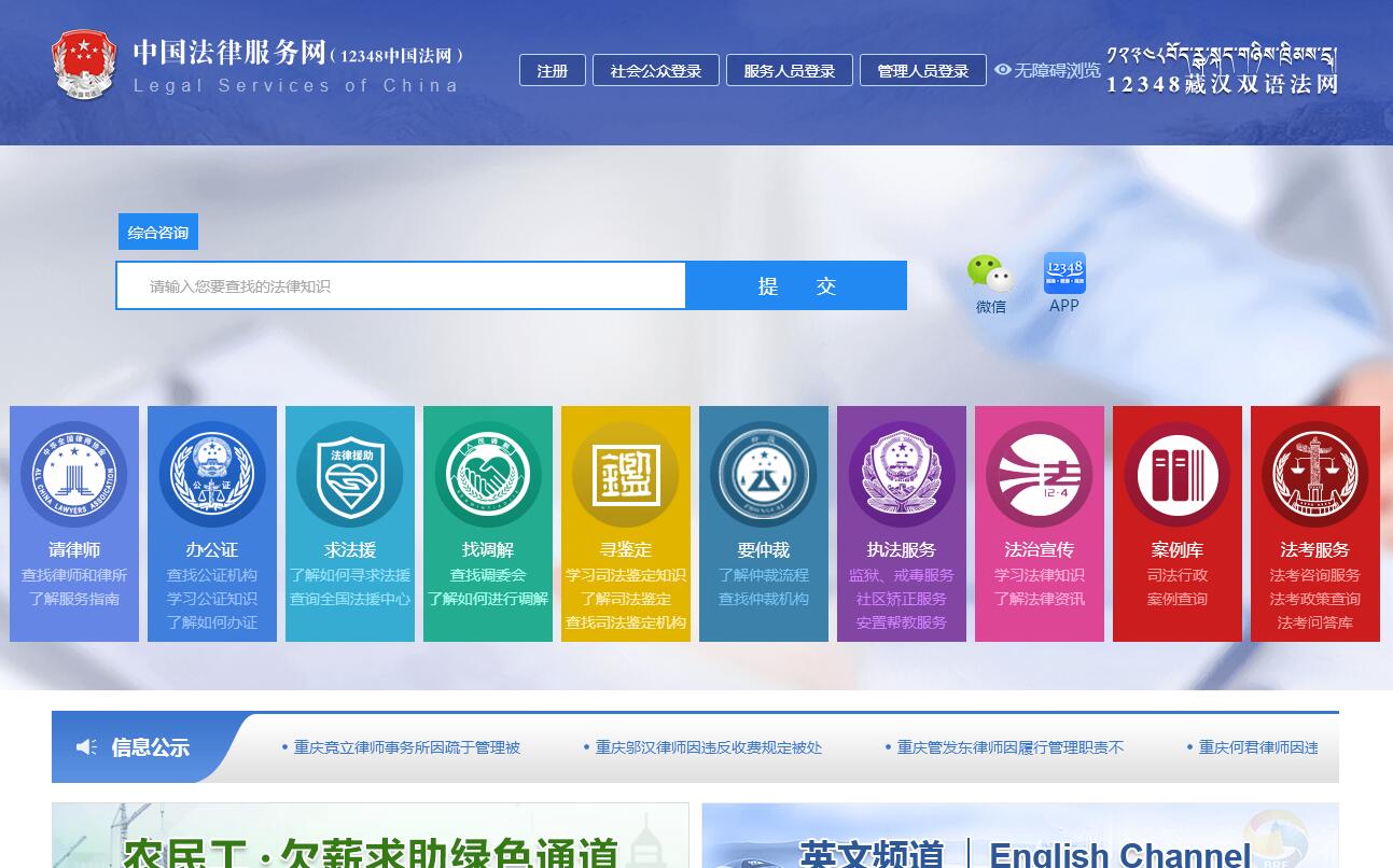 中国法律服务网（12348中国法网）