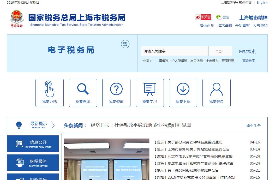 国家税务总局<font color=red><b>上海</b></font>市税务局