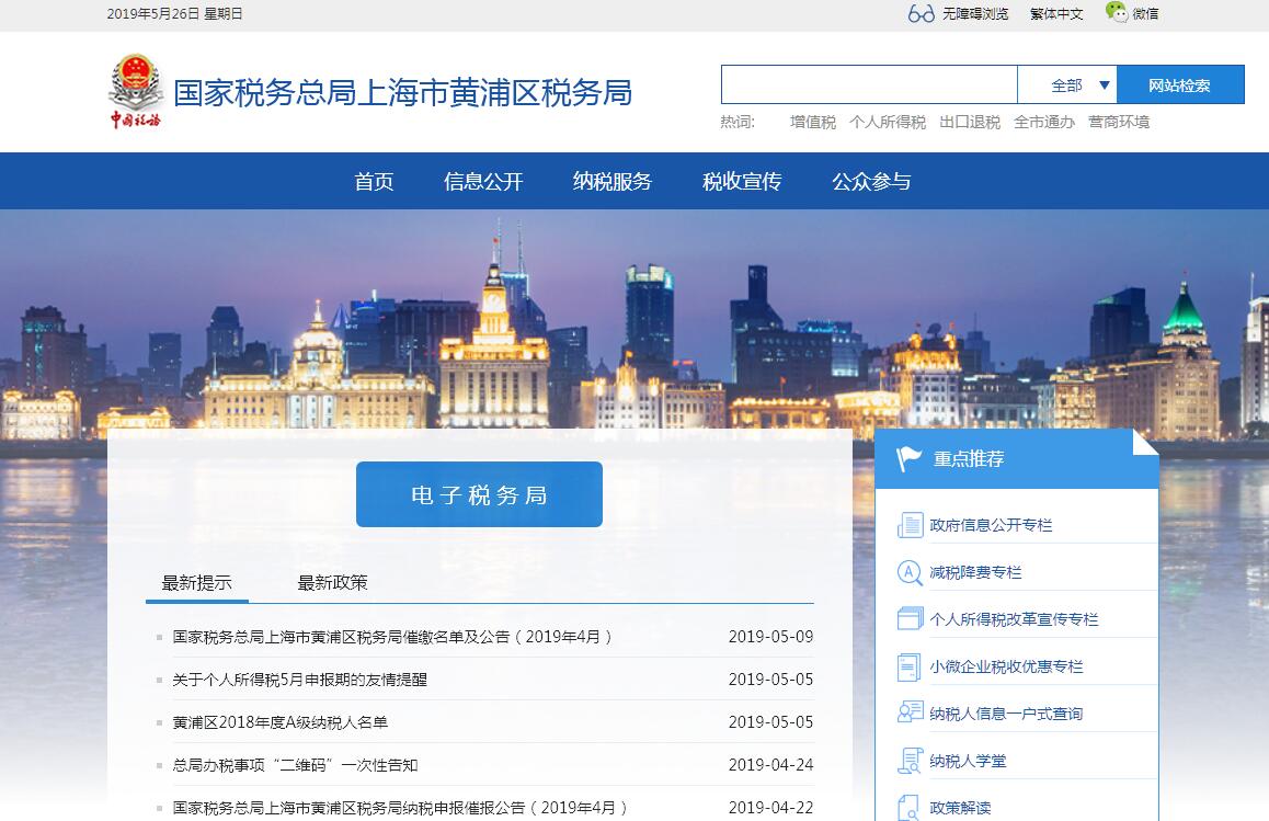 国家税务总局<font color=red><b>上海</b></font>市黄浦区税务局