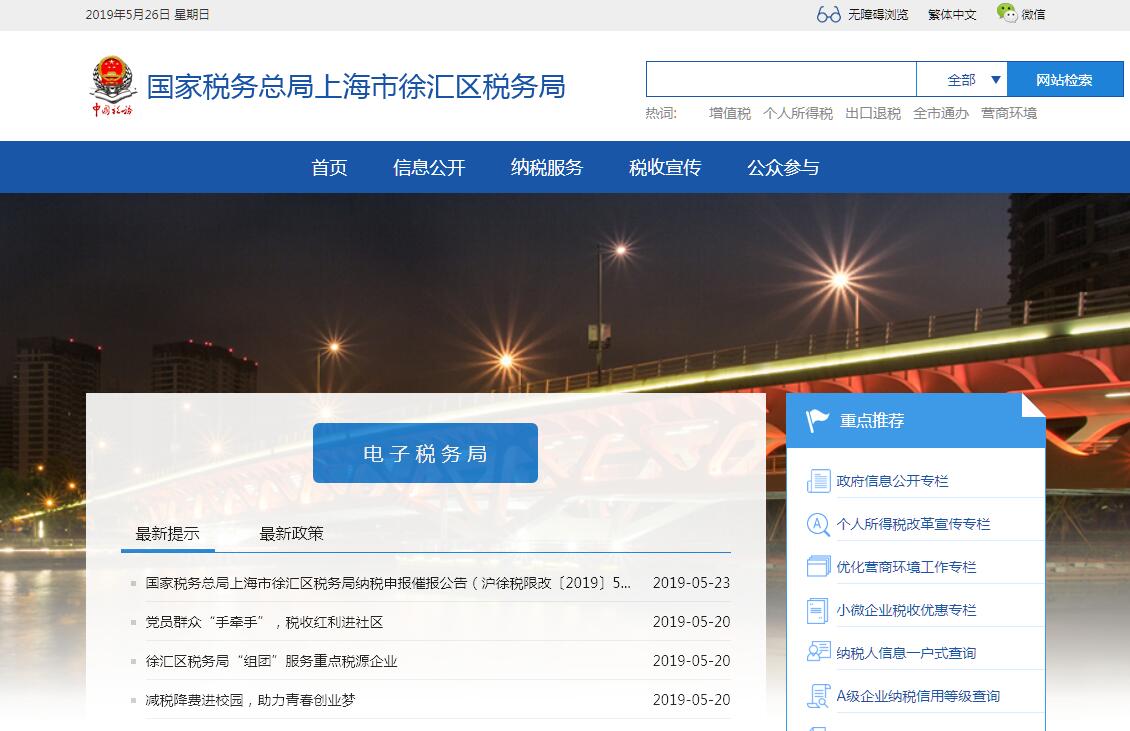 国家税务总局<font color=red><b>上海</b></font>市徐汇区税务局