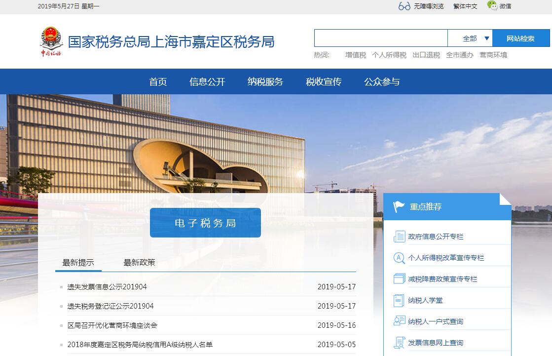 国家税务总局<font color=red><b>上海</b></font>市嘉定区税务局