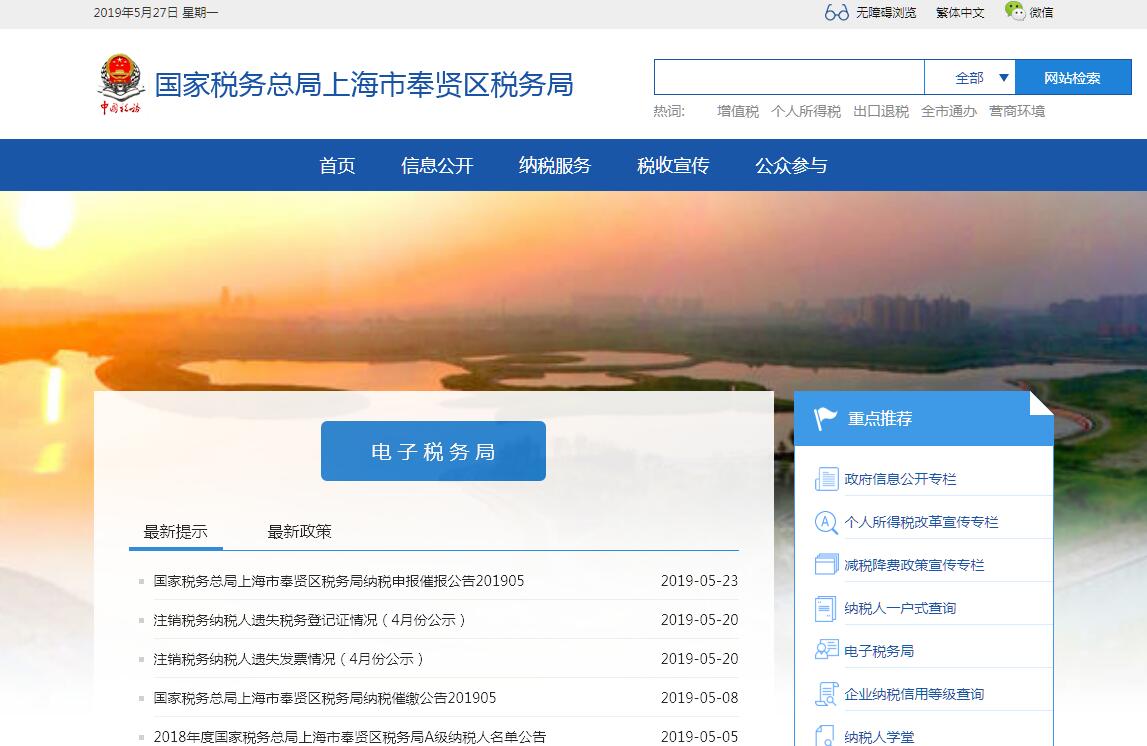 国家税务总局<font color=red><b>上海</b></font>市奉贤区税务局
