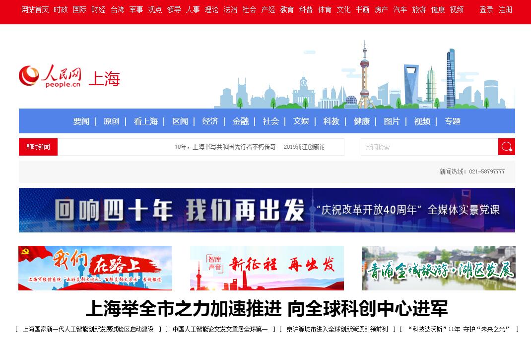 <font color=red><b>人民网</b></font>上海频道