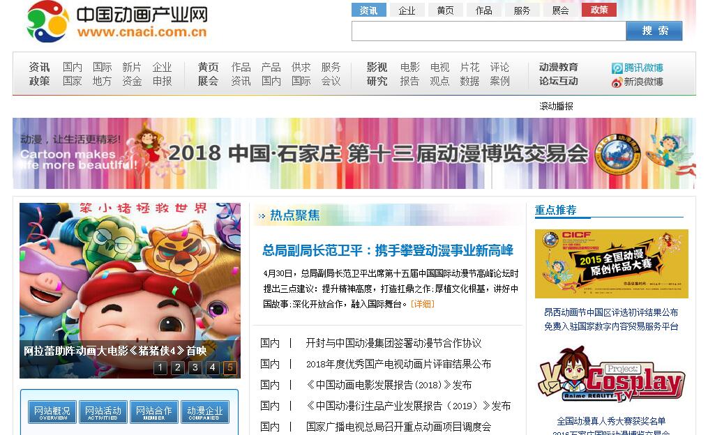 中国动画产业网