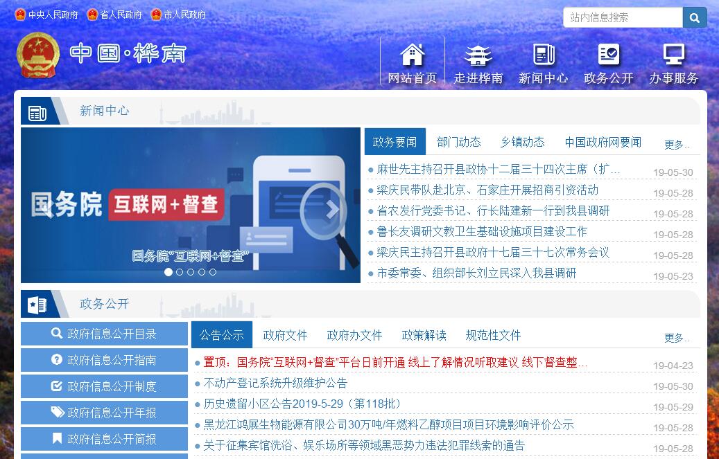 桦<font color=red><b>南县</b></font>