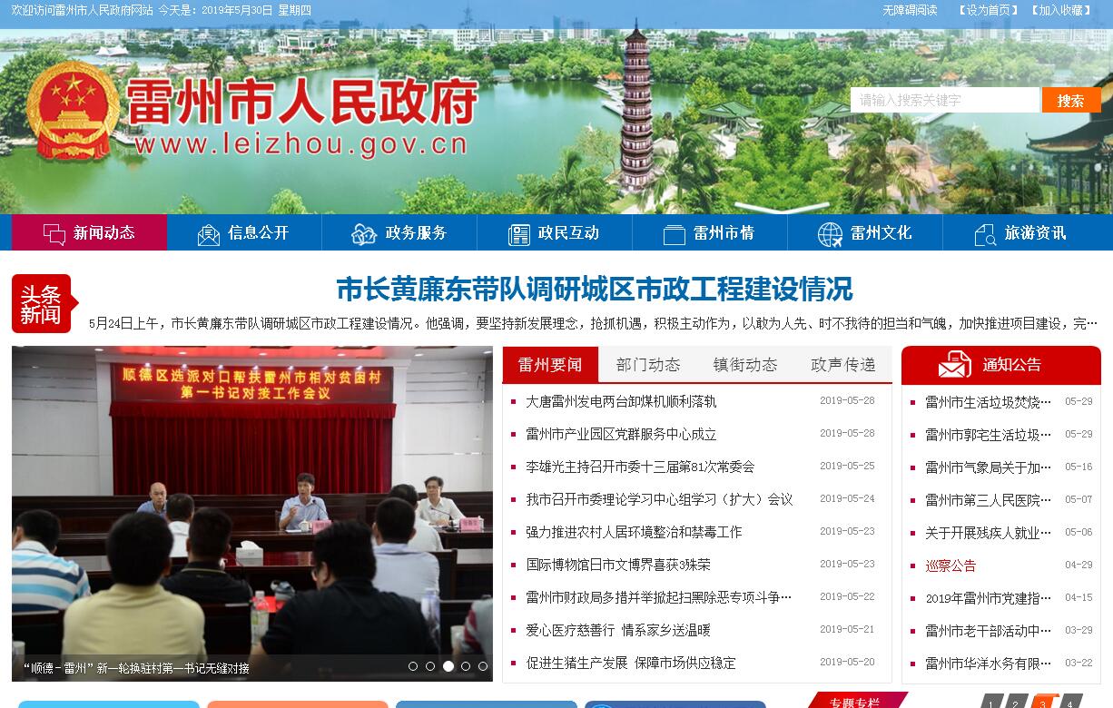 雷州市