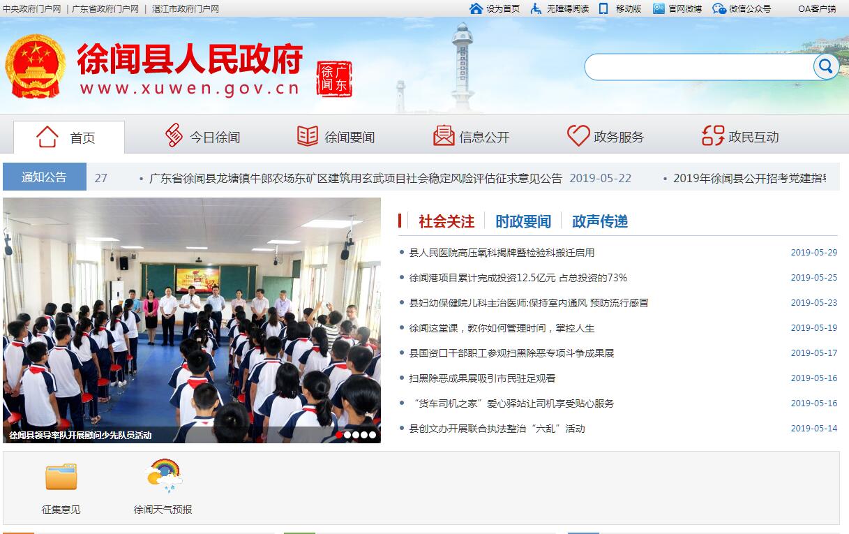 徐闻县