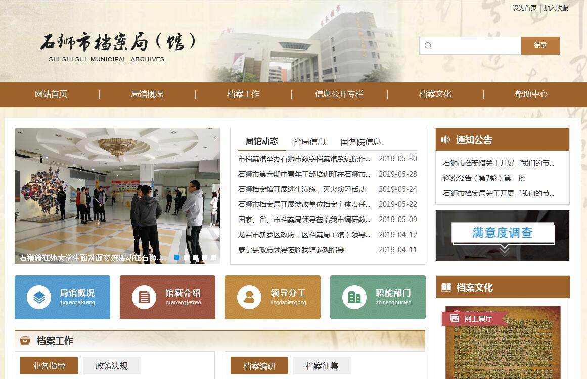石狮市<font color=red><b>档案</b></font>局（馆）