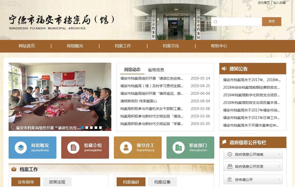 福安市<font color=red><b>档案</b></font>局（馆）