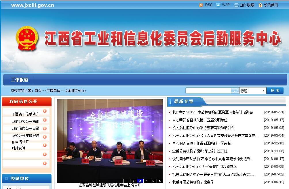 江西省<font color=red><b>工业和信息化</b></font>厅后勤服务中心