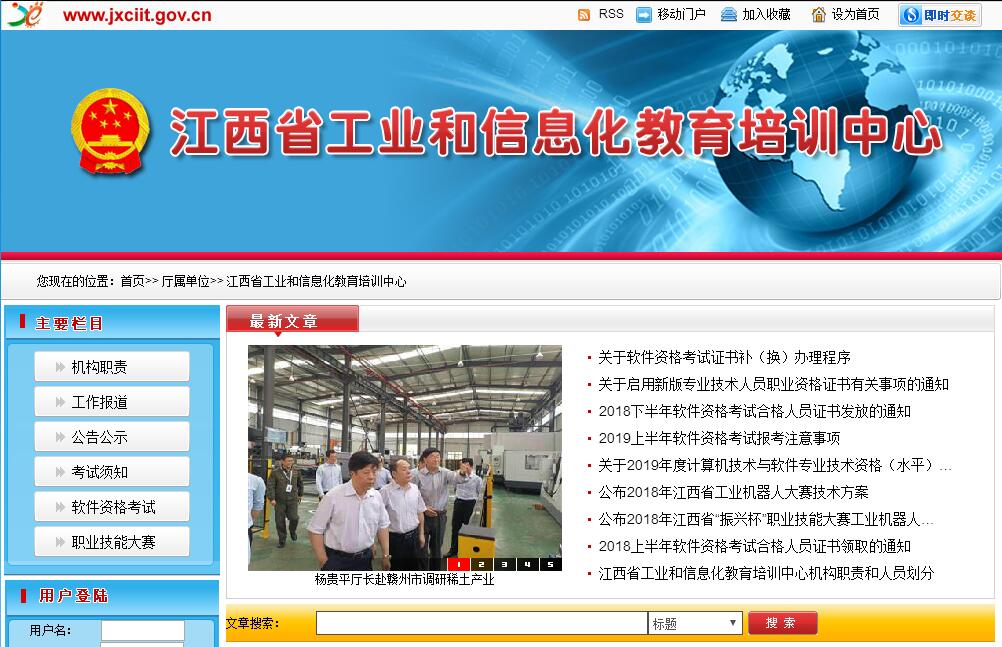 江西省工业和信息化<font color=red><b>教育培训</b></font>中心
