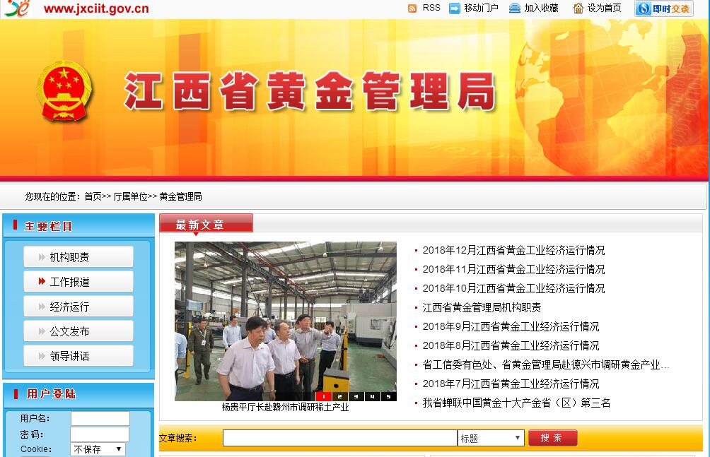 <font color=red><b>江西</b></font>省黄金管理局
