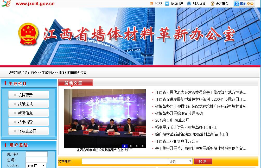 <font color=red><b>江西</b></font>省墙体材料革新办公室