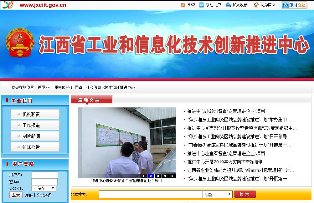 江西省工业和信息化技术创新推进中心