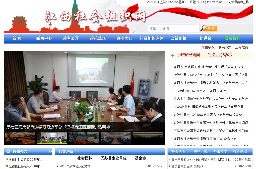 江西社会<font color=red><b>组织</b></font>网