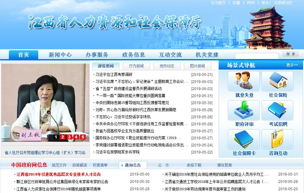 江西省<font color=red><b>人力</b></font>资源和社会保障厅