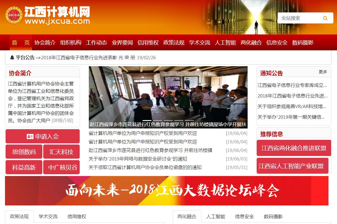 江西省<font color=red><b>计算</b></font>机用户协会