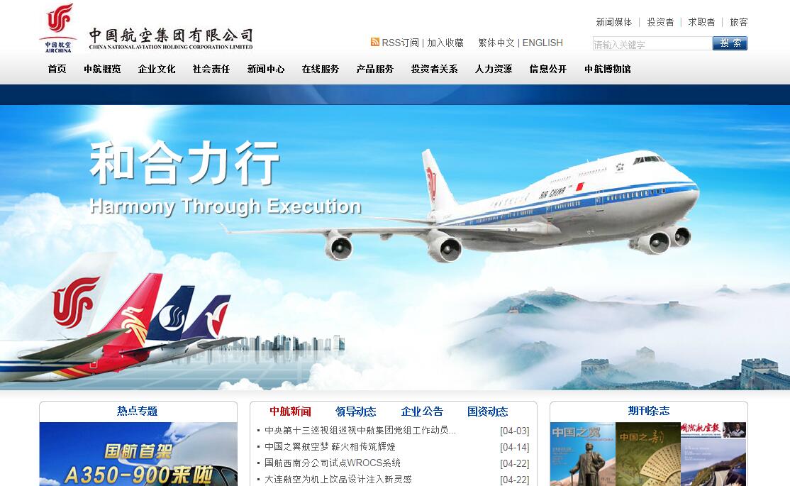 中国<font color=red><b>航空</b></font>集团