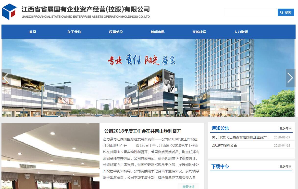 江西省省属国有企业资产经营（控股）有限公司