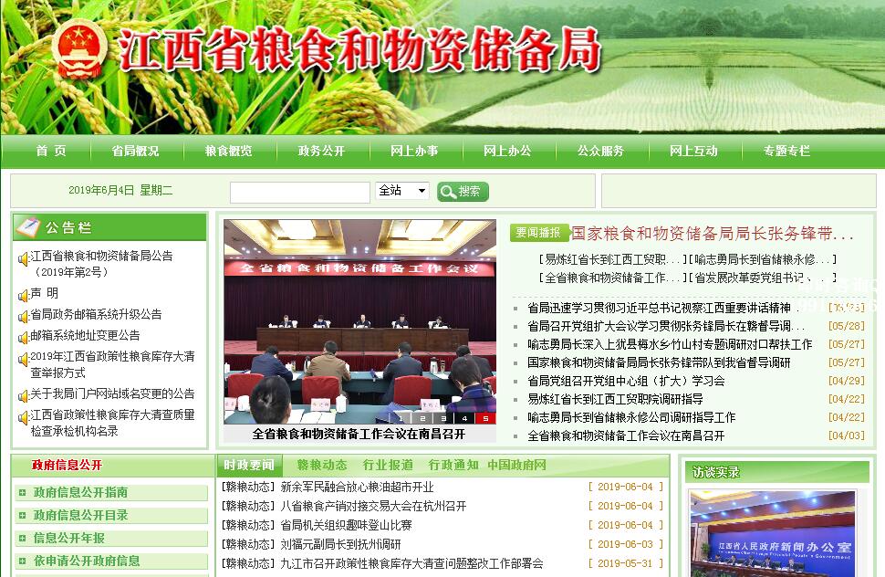 江西省<font color=red><b>粮食</b></font>和物资储备局