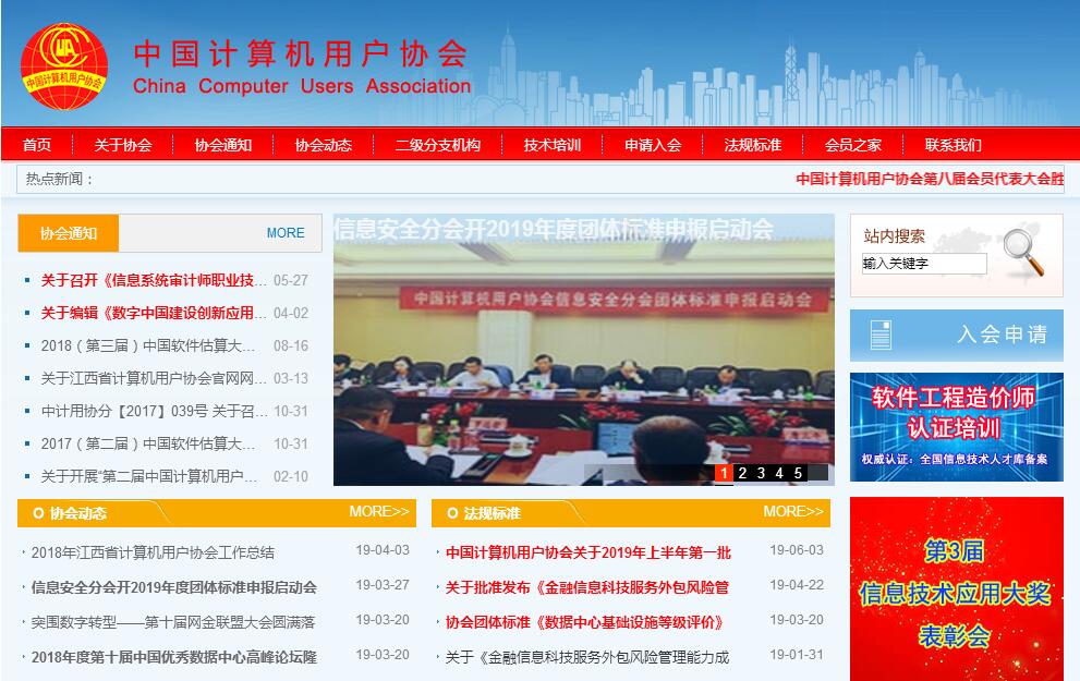 中国<font color=red><b>计算</b></font>机用户协会
