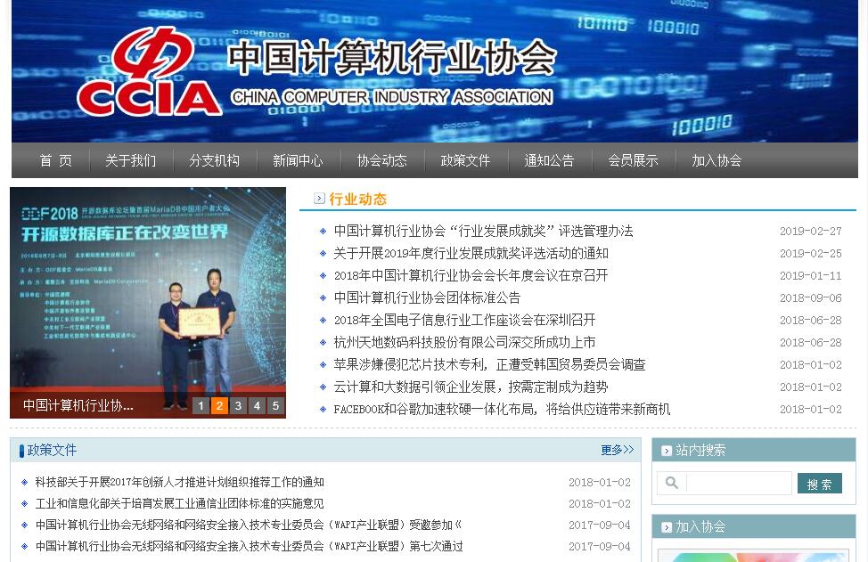 中国计算机<font color=red><b>行业</b></font>协会