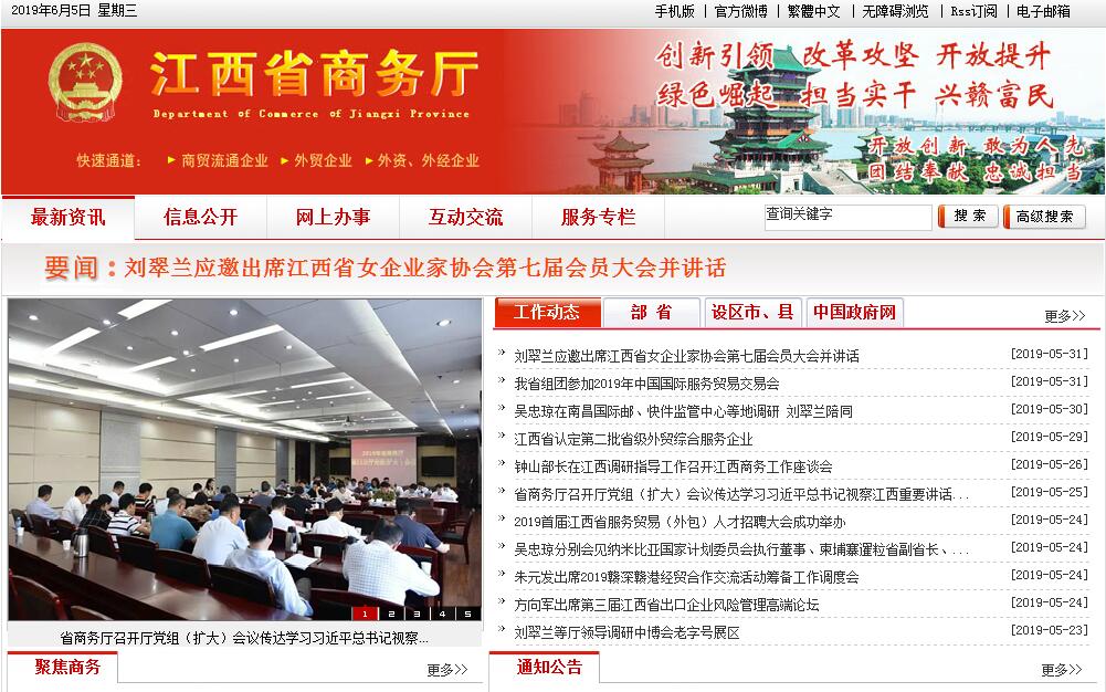 江西省<font color=red><b>商务</b></font>厅