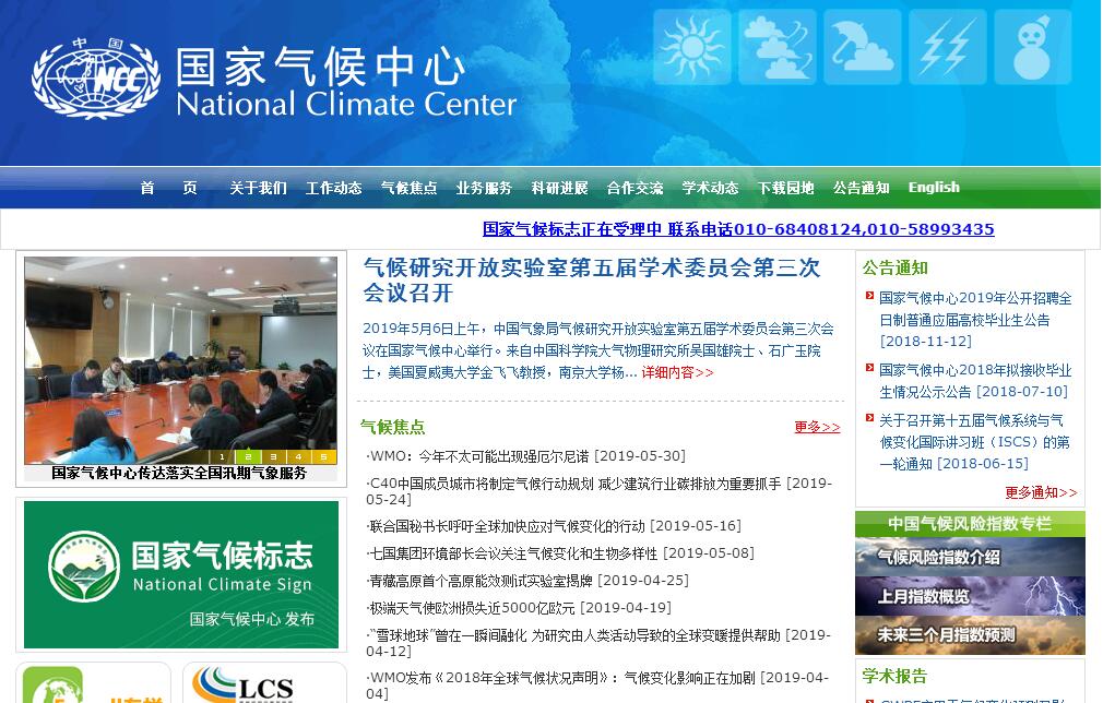 <font color=red><b>国家</b></font>气候中心