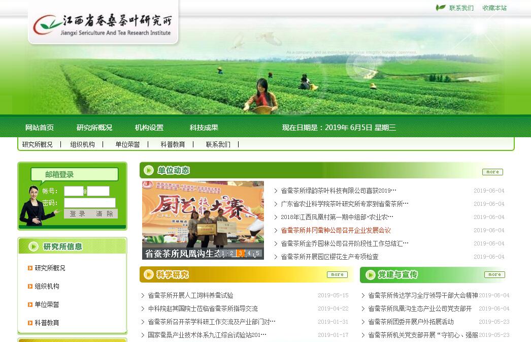 江西省蚕桑茶叶研究所 江西省蚕桑茶叶研究所