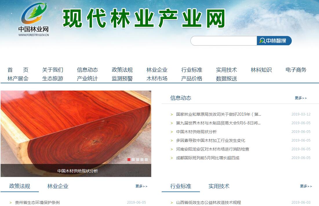 <font color=red><b>现代</b></font>林业产业网