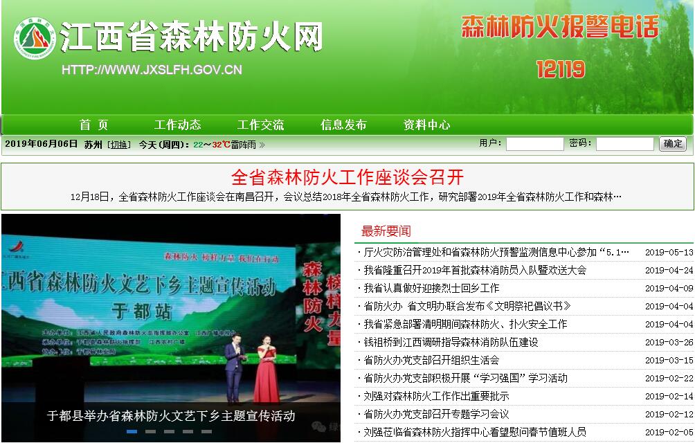 江西省<font color=red><b>森林防火</b></font>网