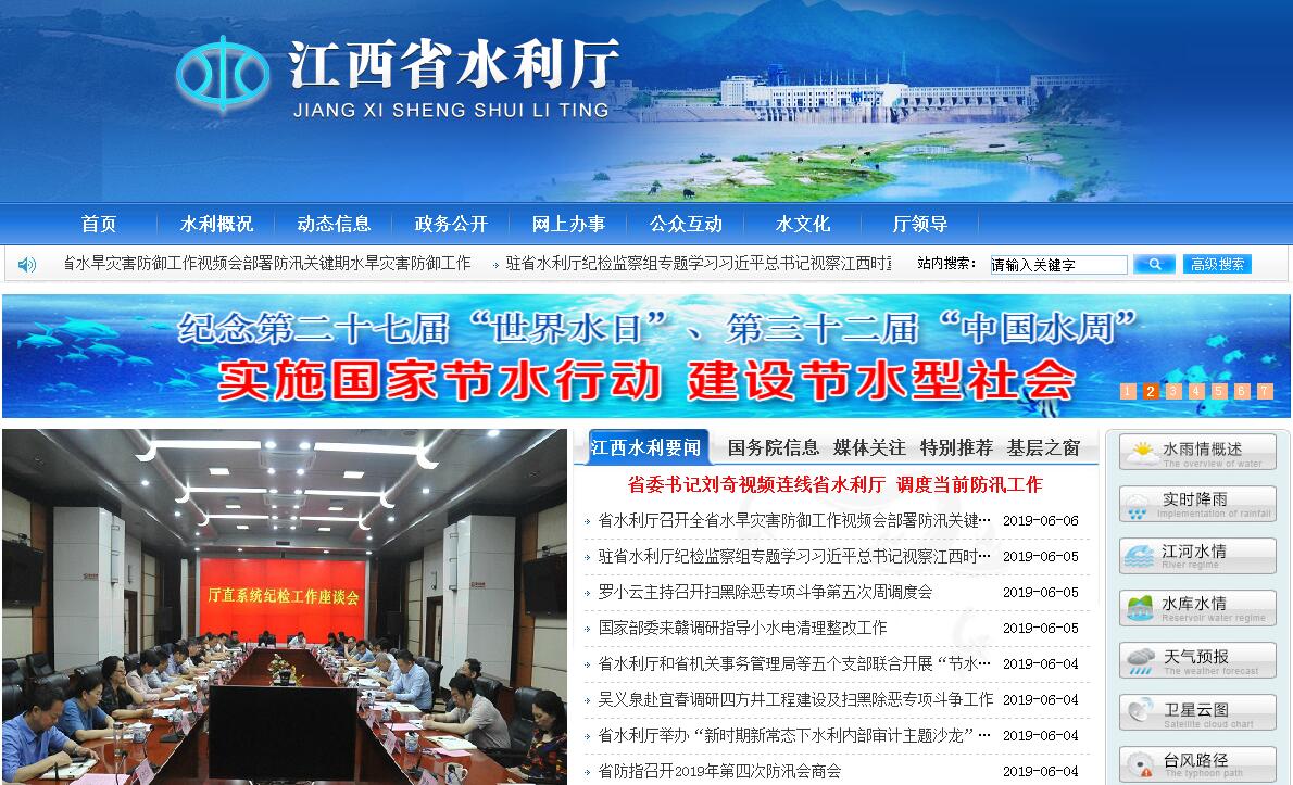 江西省<font color=red><b>水利</b></font>厅