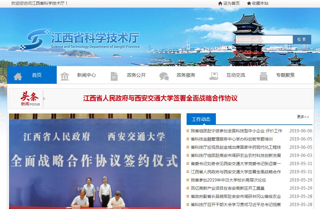 江西省<font color=red><b>科学</b></font>技术厅