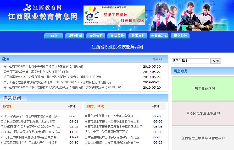 江西<font color=red><b>职业教育</b></font>信息网