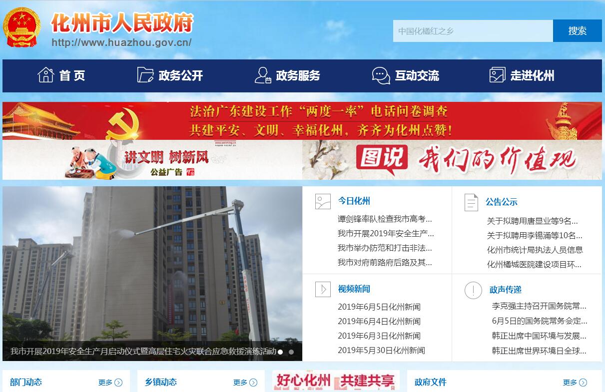 化州市