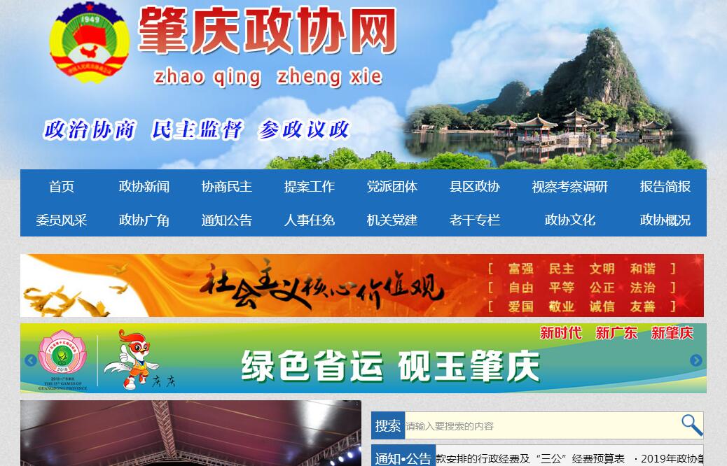 <font color=red><b>政协</b></font>肇庆市委员会