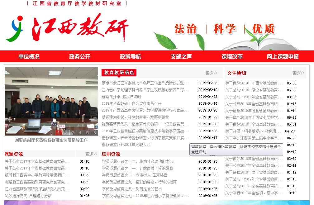 江西教研网 江西教研网