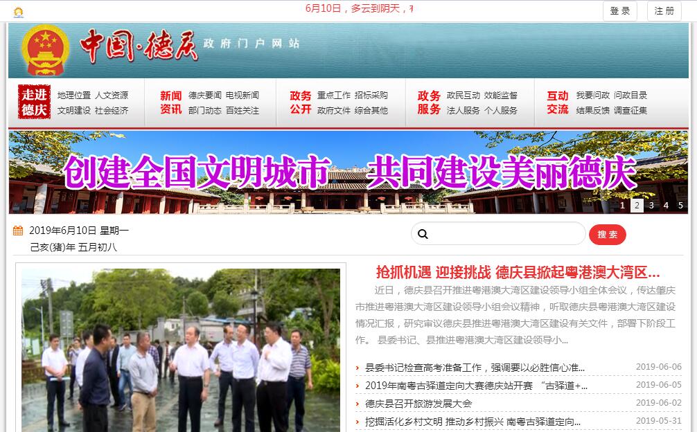 中国德庆