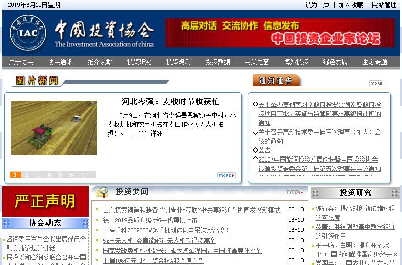 中国投资协会 中国投资协会