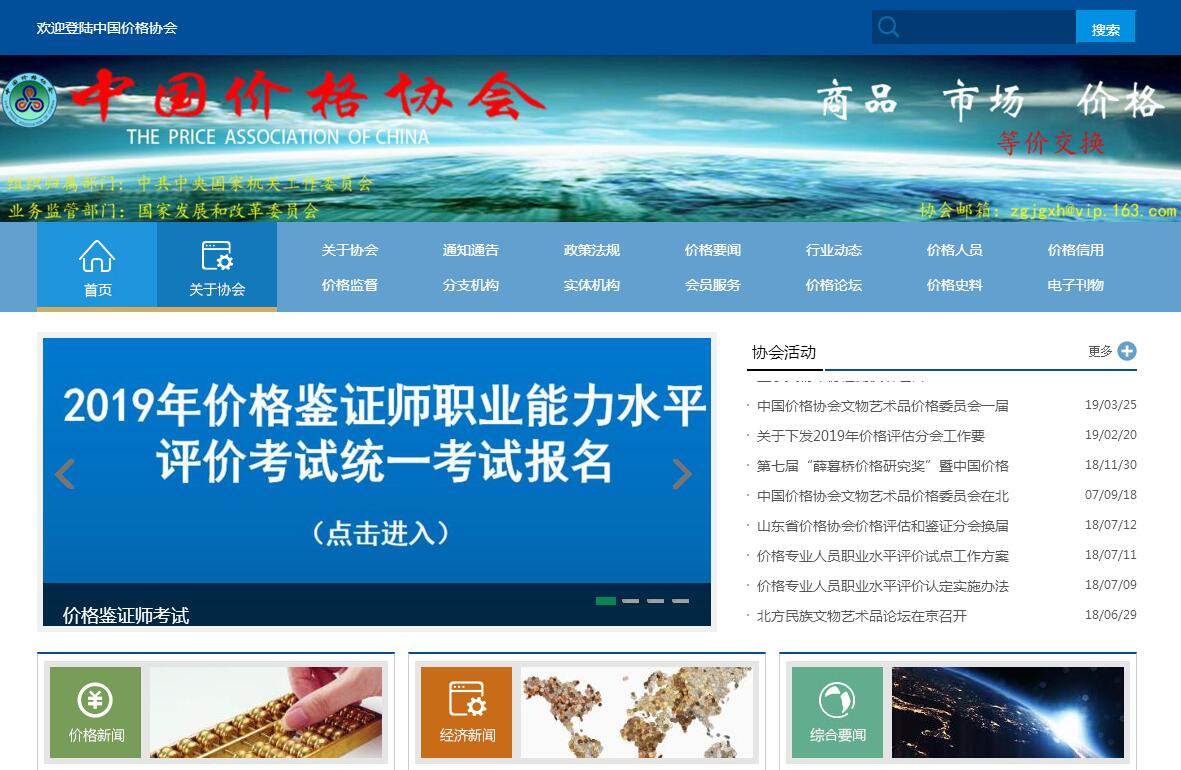 中国价格协会 中国价格协会