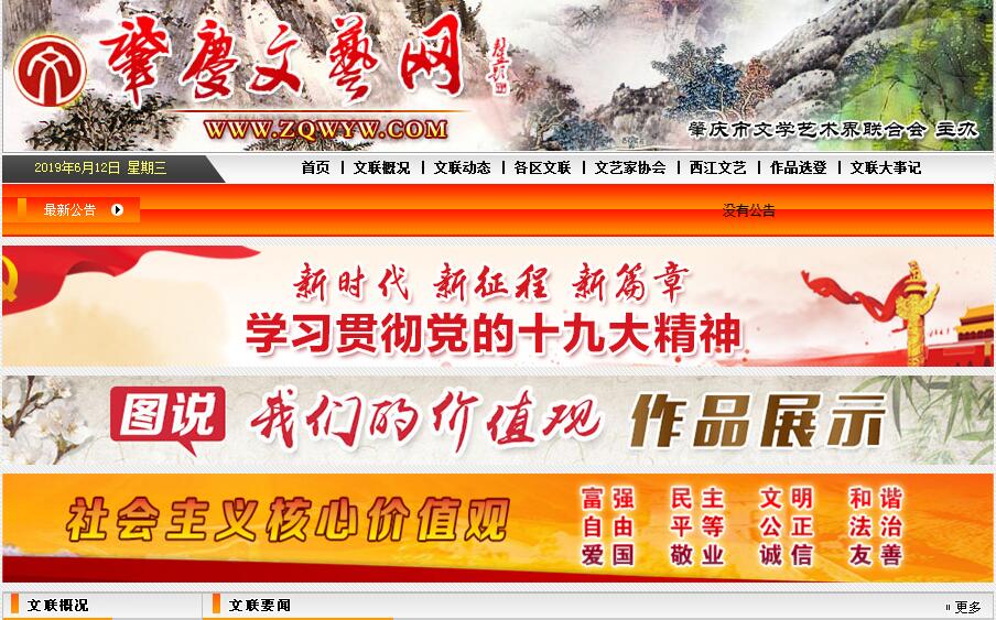 <font color=red><b>肇庆</b></font>市文学艺术界联合会