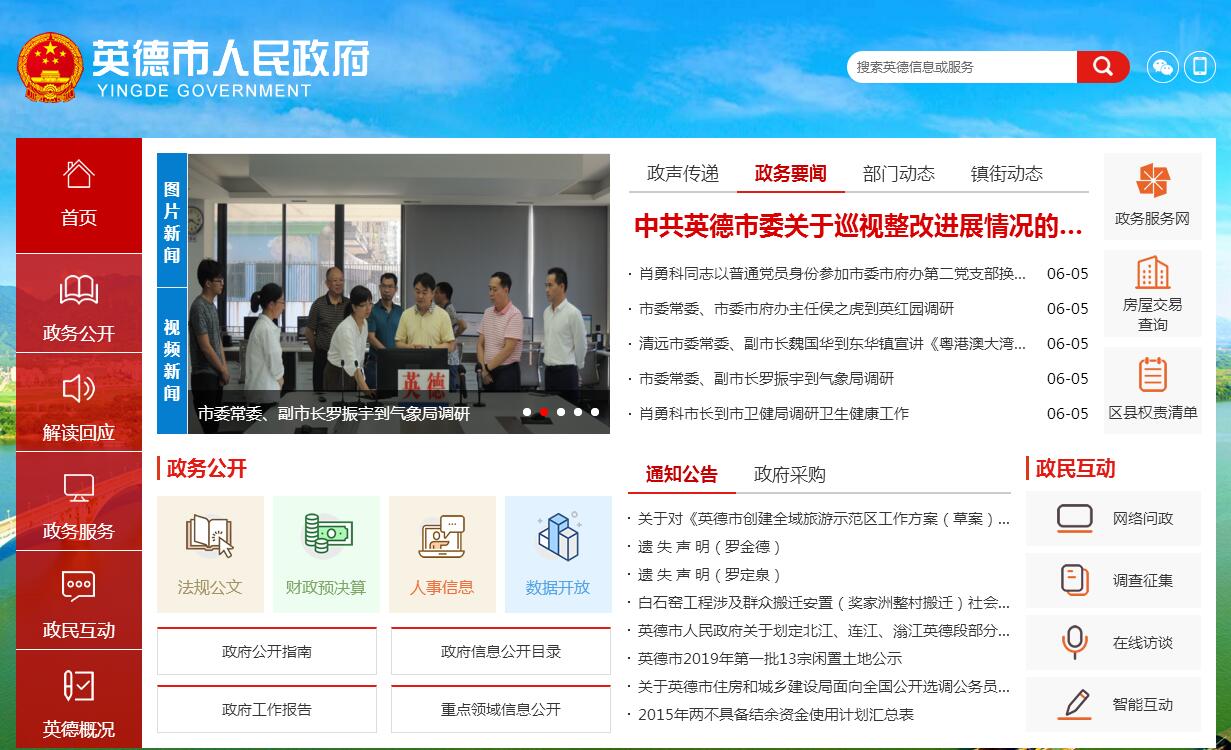英德市