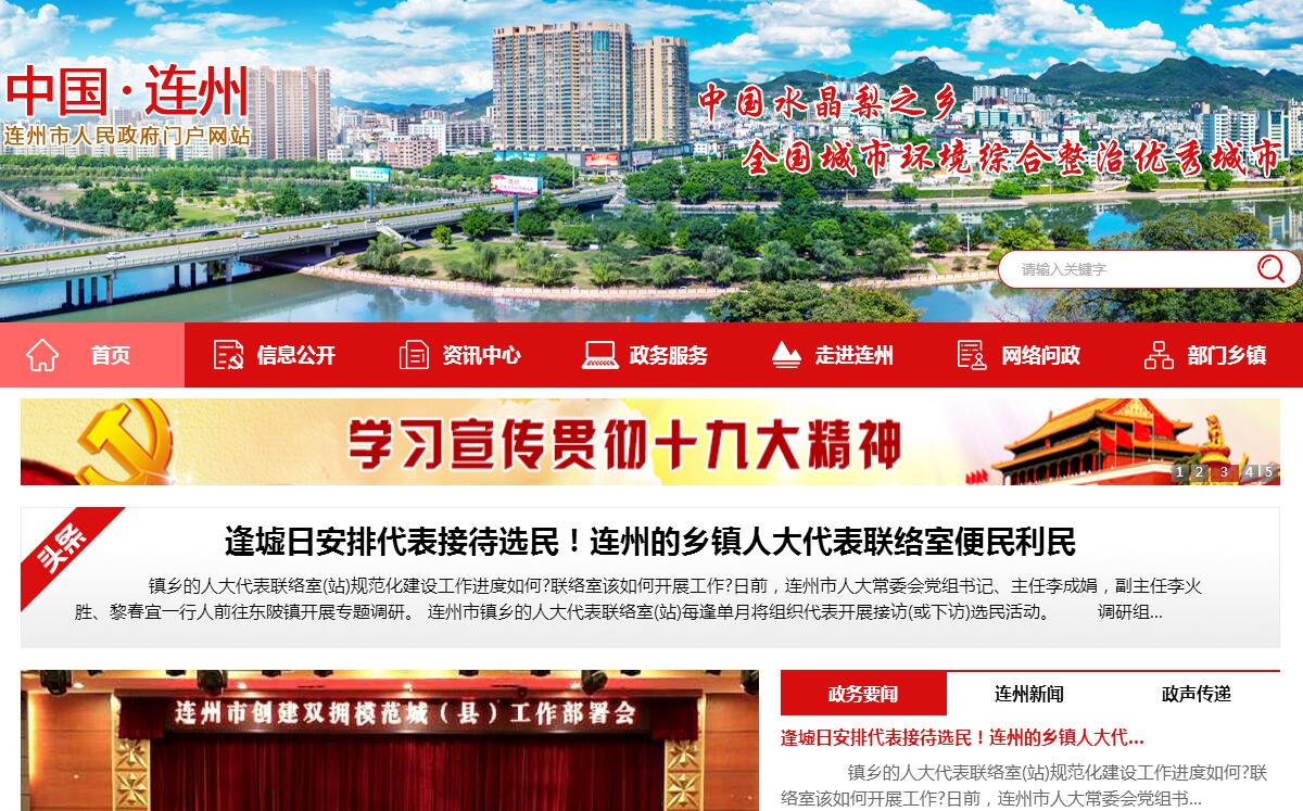 中国连州