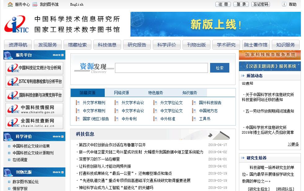 <font color=red><b>中国科学</b></font>技术信息研究所