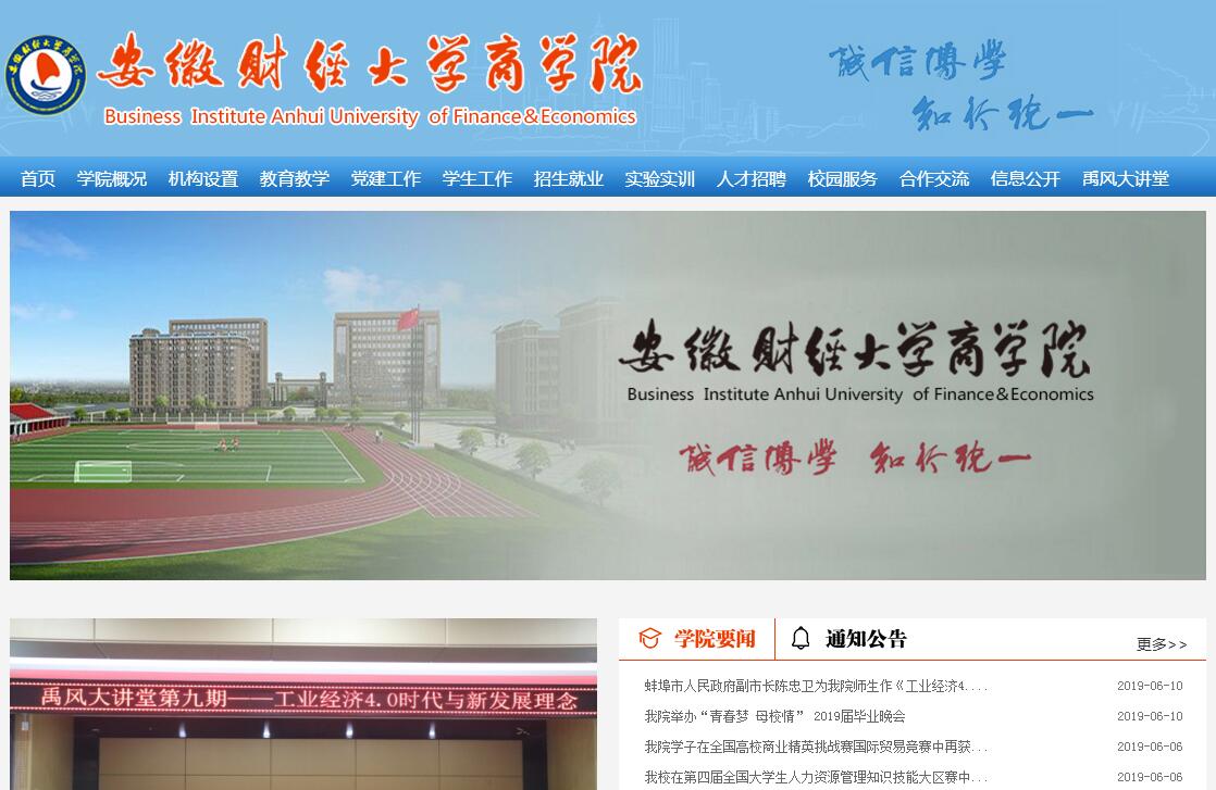 <font color=red><b>安徽</b></font>财经大学商学院